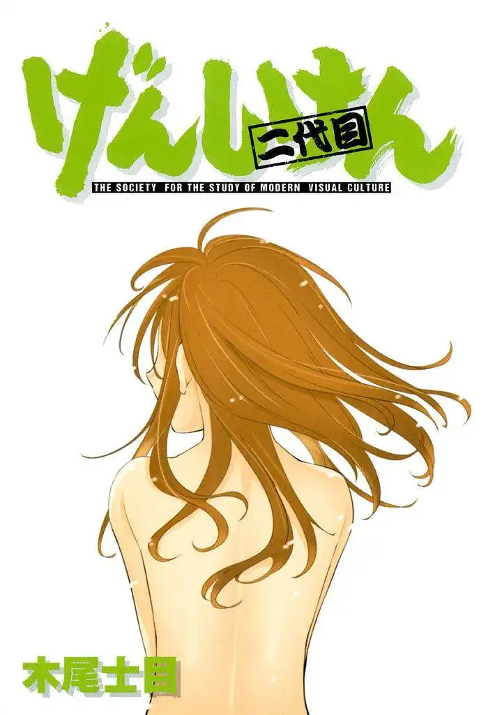 Genshiken Nidaime - The Society for the Study of Modern Visual Culture II Chapter 74.5 2